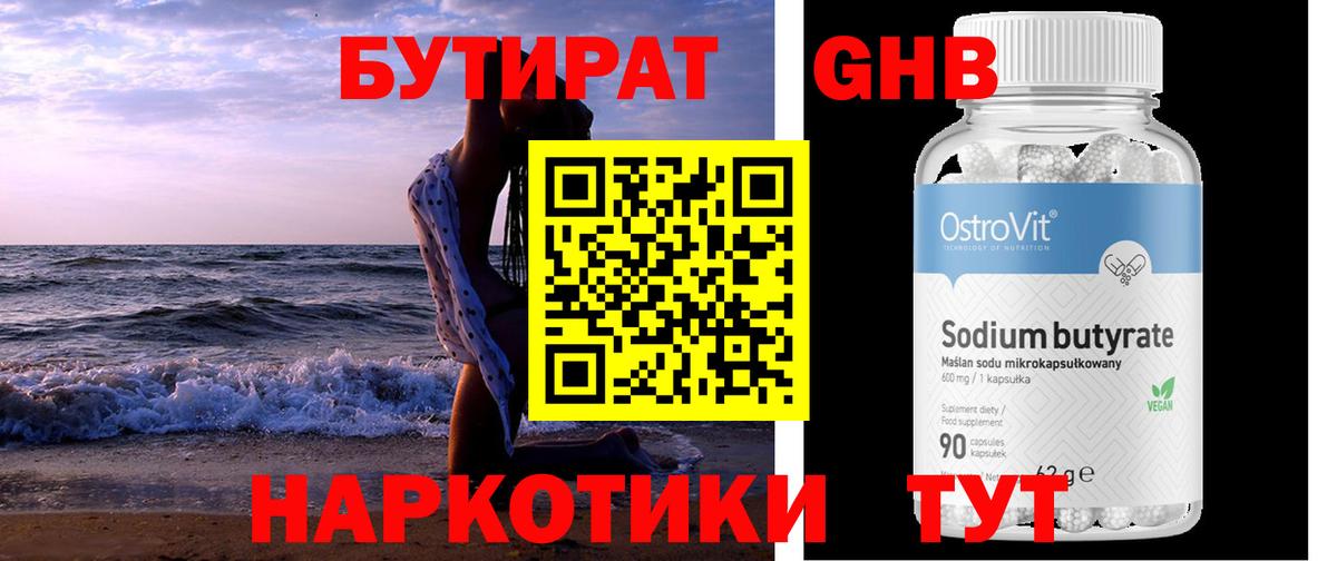Бутират  Вход с VPN  Ногинск  Бутират бутандиол 