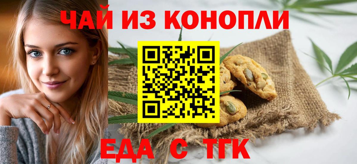 Печенье с ТГК марихуана  Вход с VPN  Ногинск 