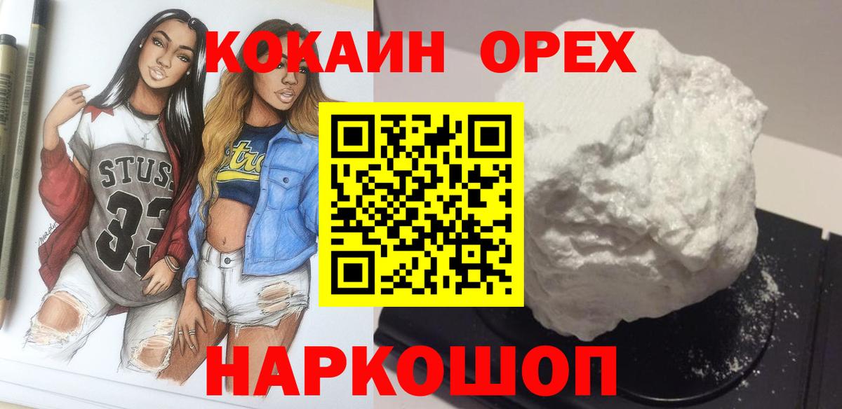Кокаин 99% Ногинск
