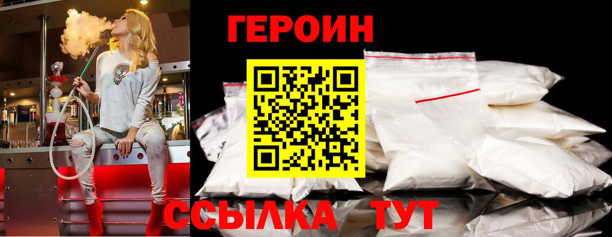 ГЕРОИН герыч  Вход с VPN  Ногинск 