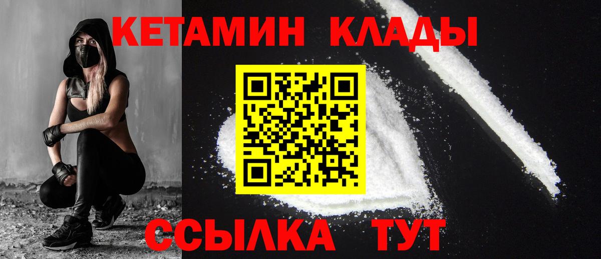 Ногинск  КЕТАМИН ketamine  MEGA ссылки  КЕТАМИН VHQ  Вход с VPN 