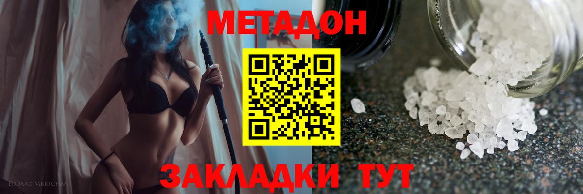 Метадон белоснежный Ногинск