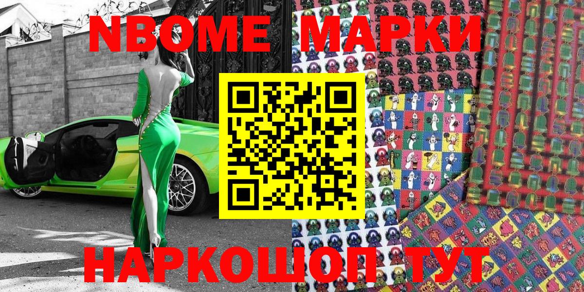 Марки N-bome 1,5мг Ногинск